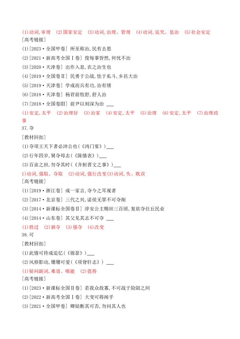 07-2025高考文言文60个高频实词回扣教材强化训练二（解析版）（21-40）_01高考语文_52025年新高考资料_二轮复习_2025年高考语文二轮复习之文言文阅读（全国通用）3390959