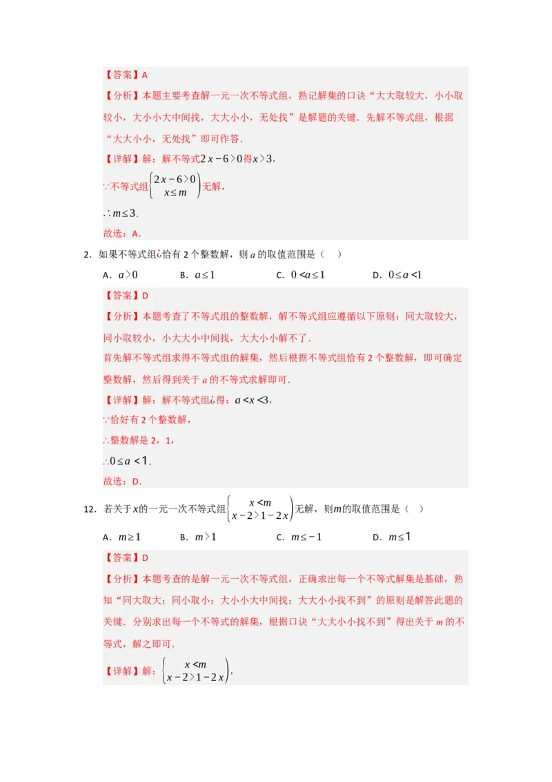 专题05一元一次不等式与一元一次不等式组（知识串讲+热考题型+真题训练）（教师版）_初中数学_七年级数学下册（人教版）_重难点题型高分突破-U207