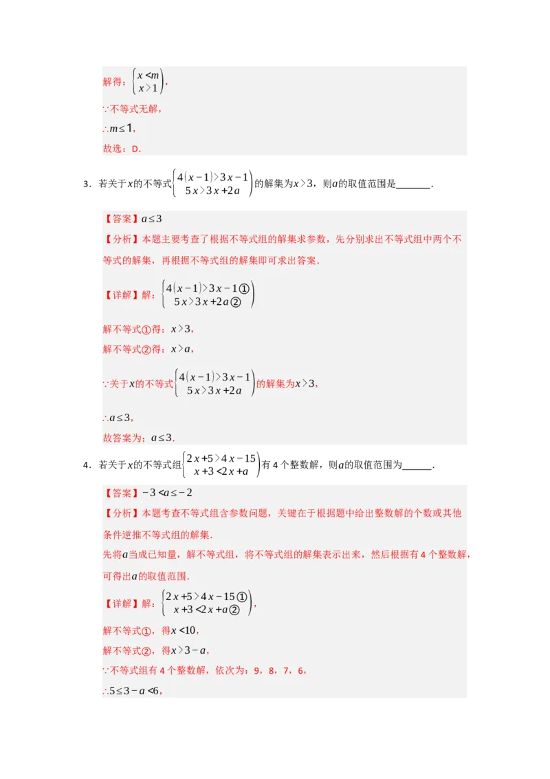 专题05一元一次不等式与一元一次不等式组（知识串讲+热考题型+真题训练）（教师版）_初中数学_七年级数学下册（人教版）_重难点题型高分突破-U207