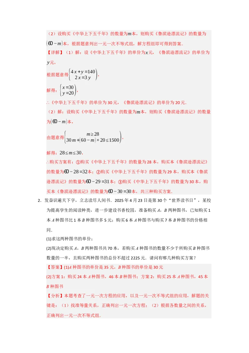 专题05一元一次不等式与一元一次不等式组（知识串讲+热考题型+真题训练）（教师版）_初中数学_七年级数学下册（人教版）_重难点题型高分突破-U207
