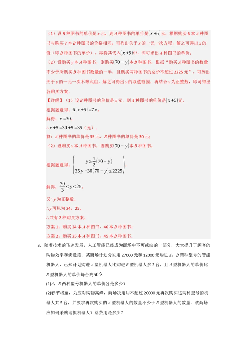 专题05一元一次不等式与一元一次不等式组（知识串讲+热考题型+真题训练）（教师版）_初中数学_七年级数学下册（人教版）_重难点题型高分突破-U207