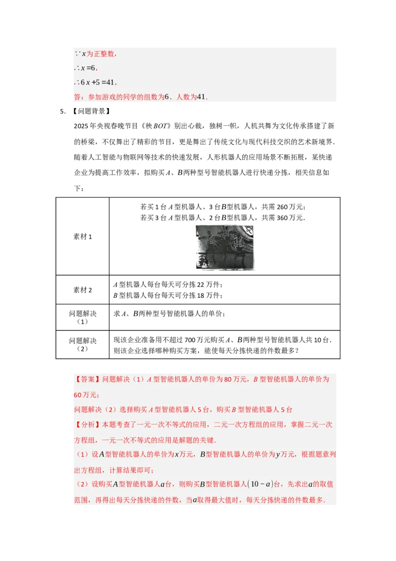 专题05一元一次不等式与一元一次不等式组（知识串讲+热考题型+真题训练）（教师版）_初中数学_七年级数学下册（人教版）_重难点题型高分突破-U207