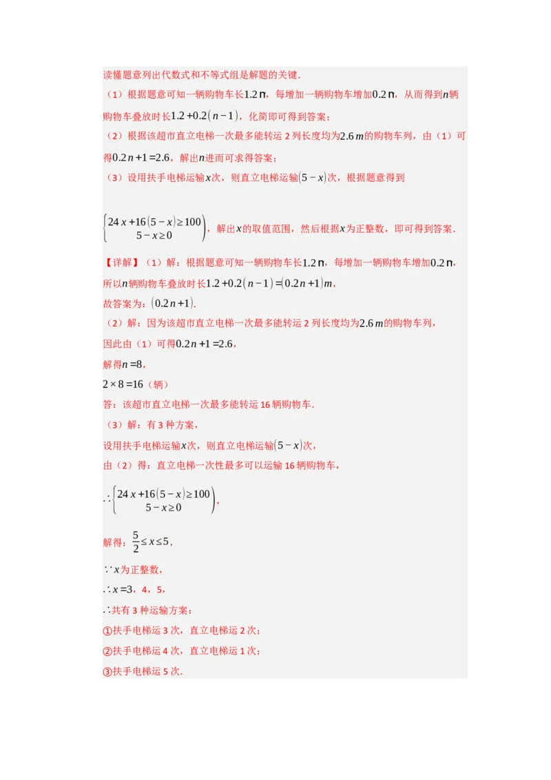 专题05一元一次不等式与一元一次不等式组（知识串讲+热考题型+真题训练）（教师版）_初中数学_七年级数学下册（人教版）_重难点题型高分突破-U207