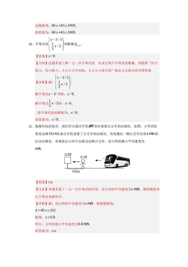 专题05一元一次不等式与一元一次不等式组（知识串讲+热考题型+真题训练）（教师版）_初中数学_七年级数学下册（人教版）_重难点题型高分突破-U207