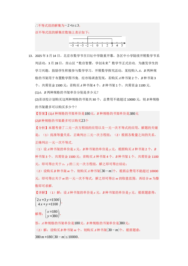 专题05一元一次不等式与一元一次不等式组（知识串讲+热考题型+真题训练）（教师版）_初中数学_七年级数学下册（人教版）_重难点题型高分突破-U207