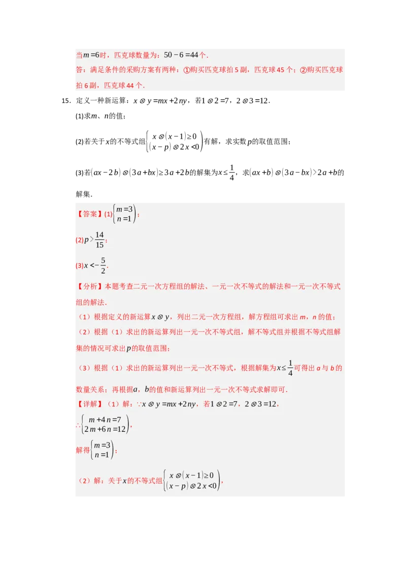 专题05一元一次不等式与一元一次不等式组（知识串讲+热考题型+真题训练）（教师版）_初中数学_七年级数学下册（人教版）_重难点题型高分突破-U207