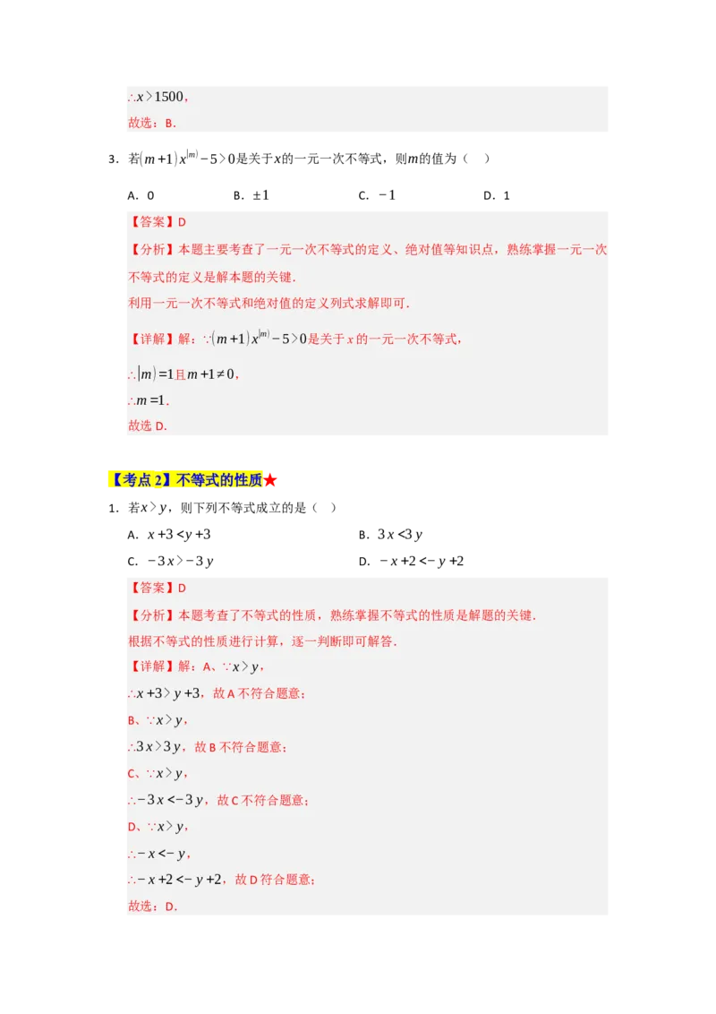 专题05一元一次不等式与一元一次不等式组（知识串讲+热考题型+真题训练）（教师版）_初中数学_七年级数学下册（人教版）_重难点题型高分突破-U207