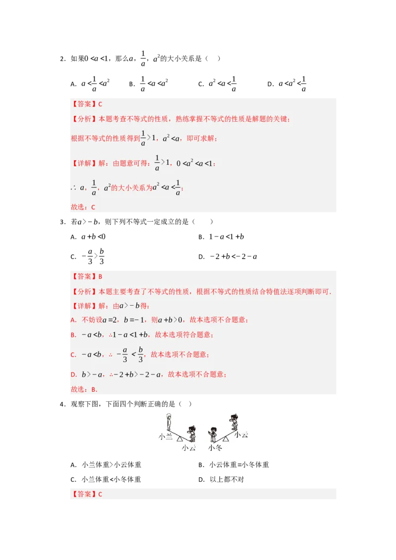 专题05一元一次不等式与一元一次不等式组（知识串讲+热考题型+真题训练）（教师版）_初中数学_七年级数学下册（人教版）_重难点题型高分突破-U207