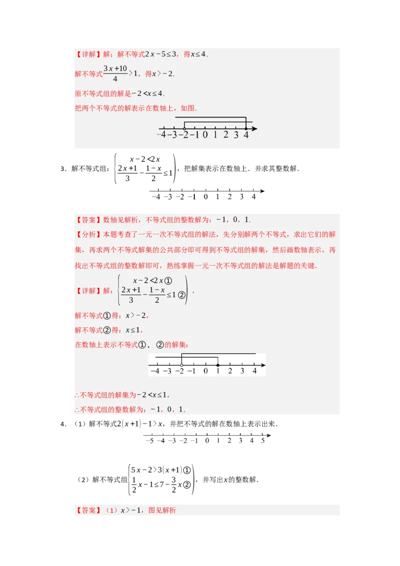 专题05一元一次不等式与一元一次不等式组（知识串讲+热考题型+真题训练）（教师版）_初中数学_七年级数学下册（人教版）_重难点题型高分突破-U207
