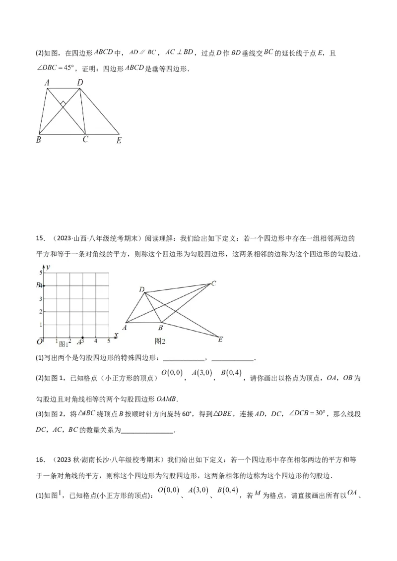 专题05垂美四边形模型与378、578模型（学生版）_初中数学_八年级数学下册（人教版）_常见几何模型全归纳-V13_2024版