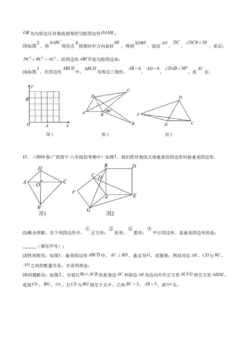 专题05垂美四边形模型与378、578模型（学生版）_初中数学_八年级数学下册（人教版）_常见几何模型全归纳-V13_2024版