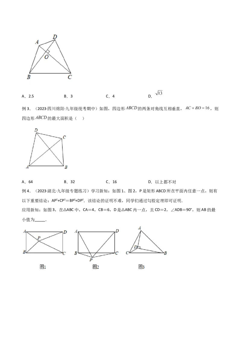 专题05垂美四边形模型与378、578模型（学生版）_初中数学_八年级数学下册（人教版）_常见几何模型全归纳-V13_2024版