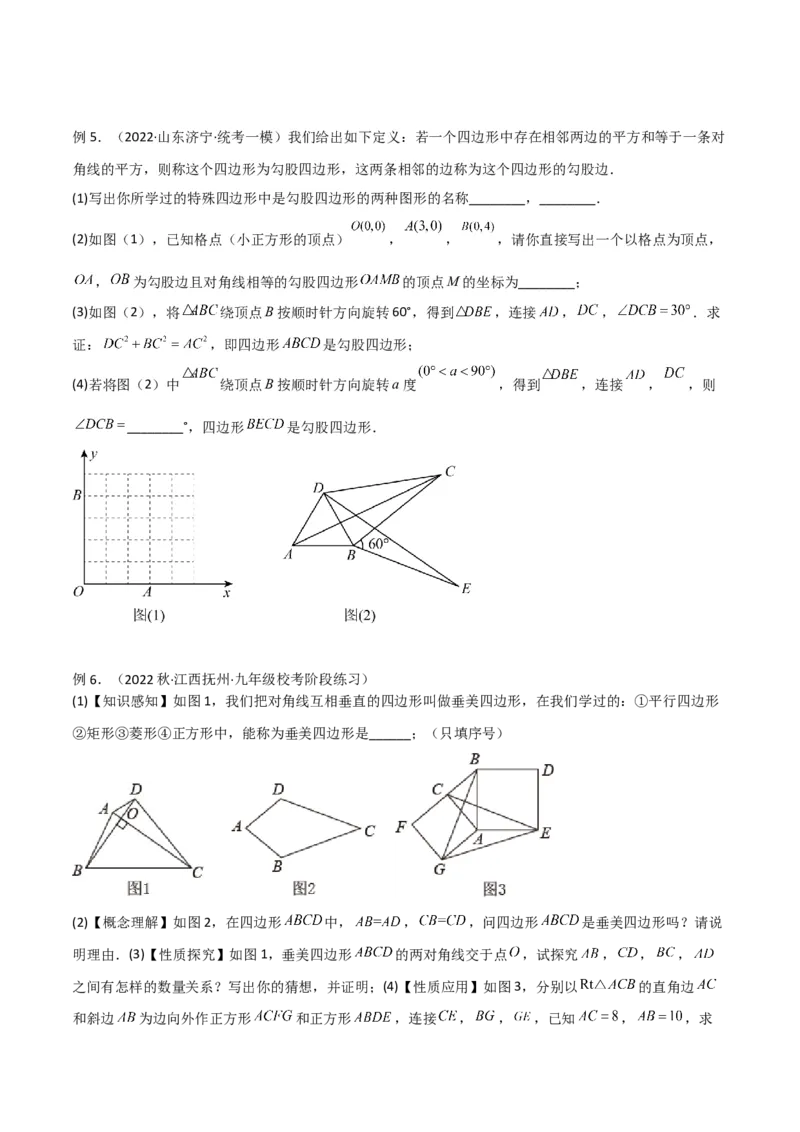 专题05垂美四边形模型与378、578模型（学生版）_初中数学_八年级数学下册（人教版）_常见几何模型全归纳-V13_2024版