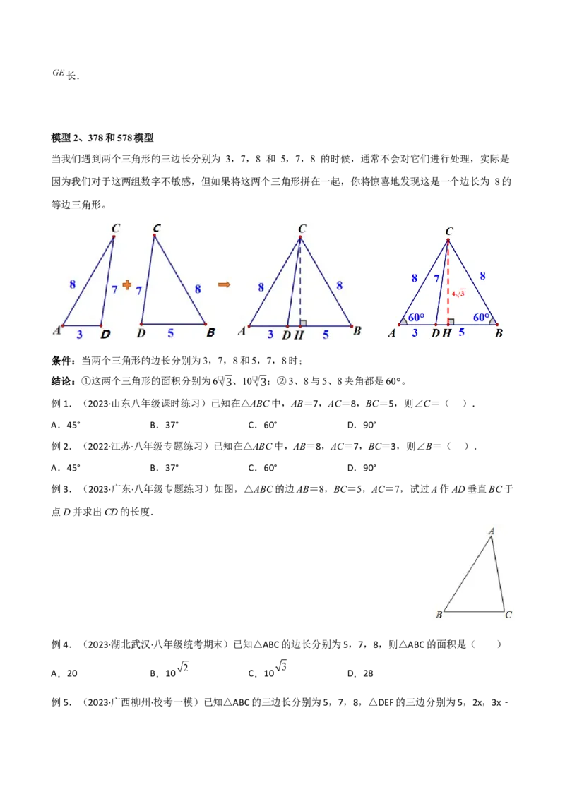 专题05垂美四边形模型与378、578模型（学生版）_初中数学_八年级数学下册（人教版）_常见几何模型全归纳-V13_2024版