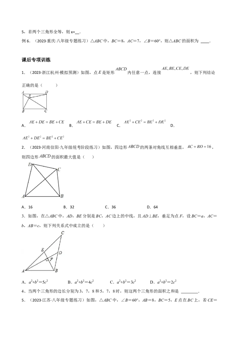 专题05垂美四边形模型与378、578模型（学生版）_初中数学_八年级数学下册（人教版）_常见几何模型全归纳-V13_2024版