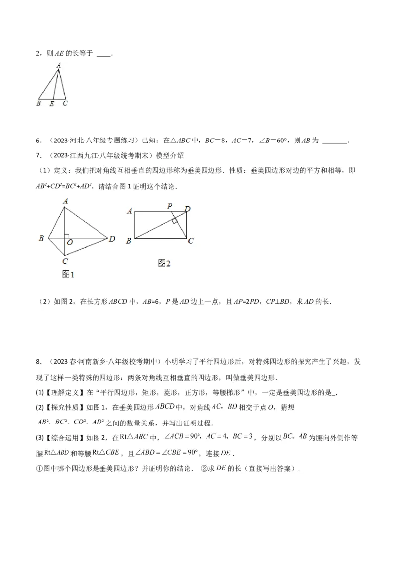 专题05垂美四边形模型与378、578模型（学生版）_初中数学_八年级数学下册（人教版）_常见几何模型全归纳-V13_2024版