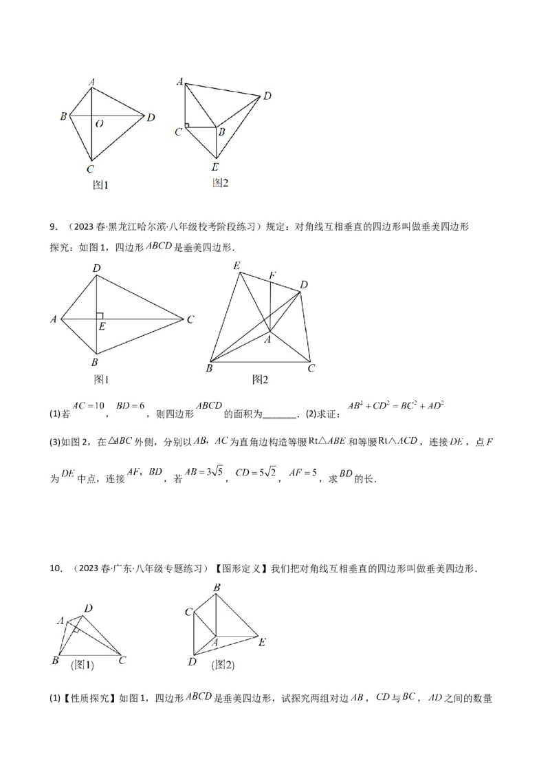 专题05垂美四边形模型与378、578模型（学生版）_初中数学_八年级数学下册（人教版）_常见几何模型全归纳-V13_2024版