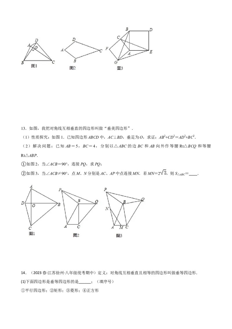 专题05垂美四边形模型与378、578模型（学生版）_初中数学_八年级数学下册（人教版）_常见几何模型全归纳-V13_2024版