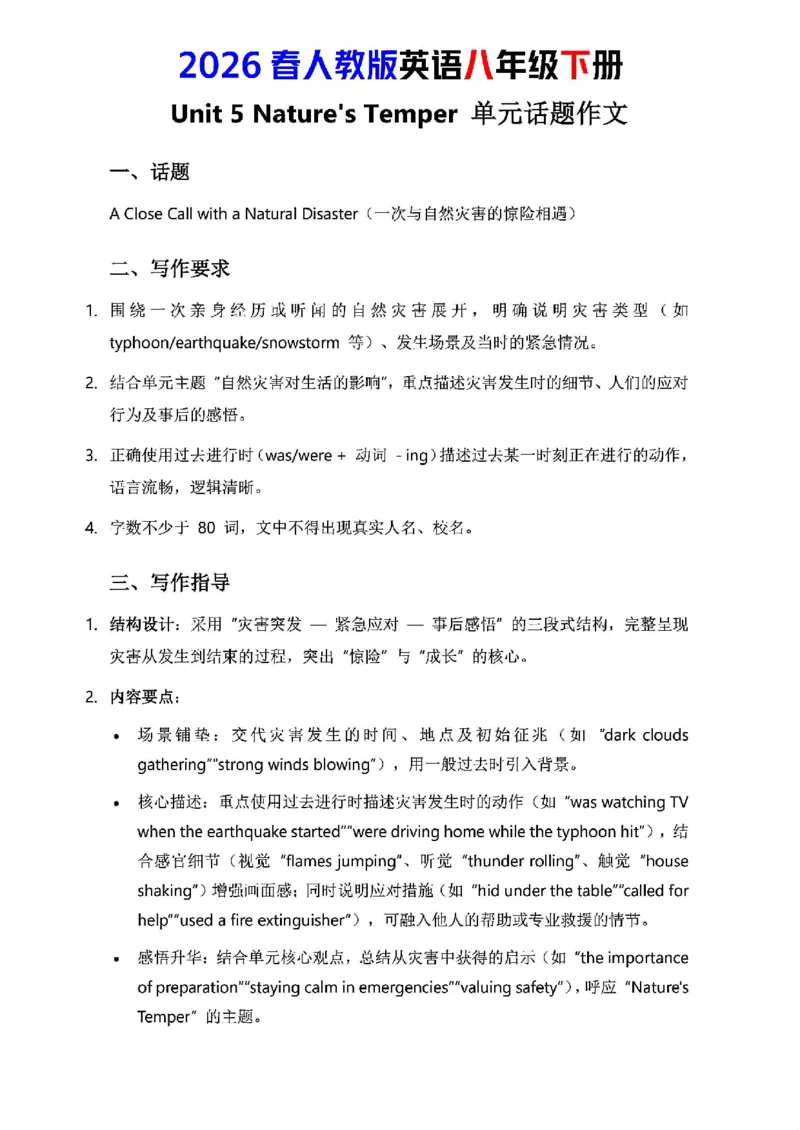 人教版八年级下册英语第五单元作文写作点拨与范文指导_新人教八下资料包_09写作点拨与范文（全）