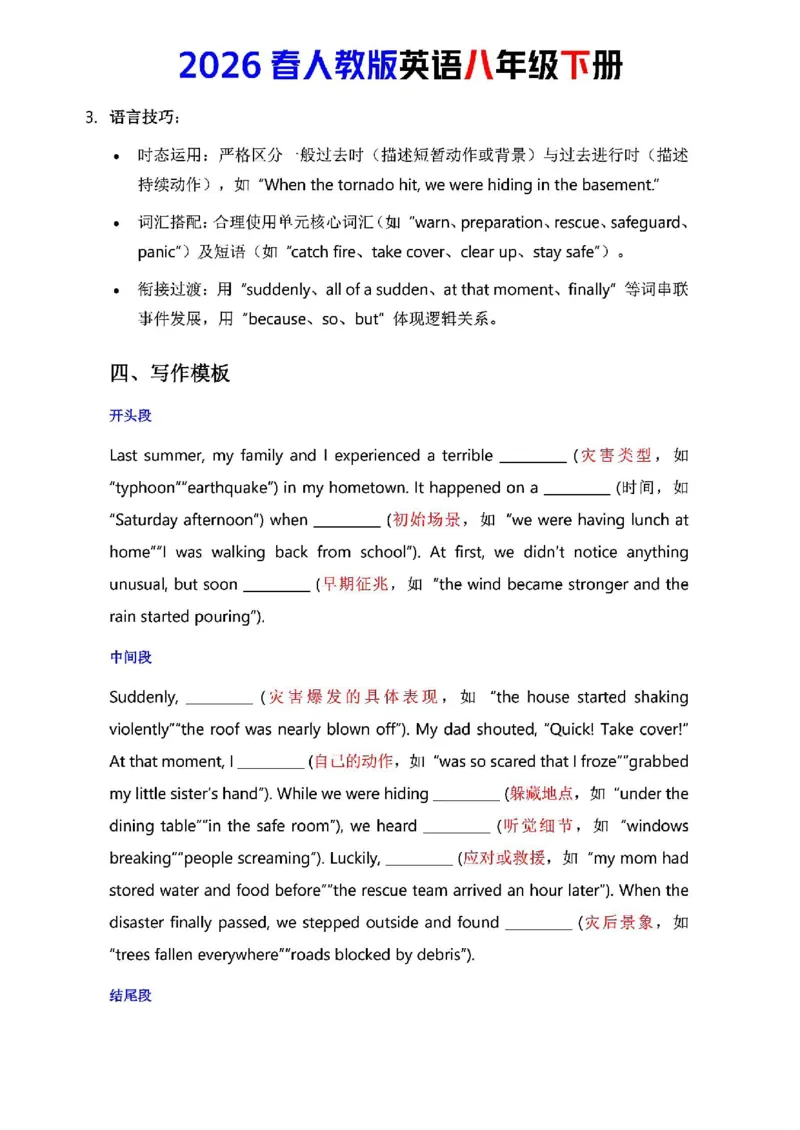 人教版八年级下册英语第五单元作文写作点拨与范文指导_新人教八下资料包_09写作点拨与范文（全）