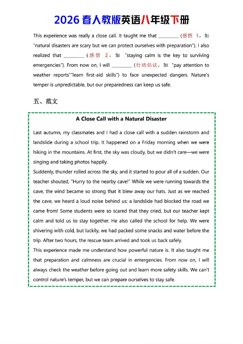 人教版八年级下册英语第五单元作文写作点拨与范文指导_新人教八下资料包_09写作点拨与范文（全）