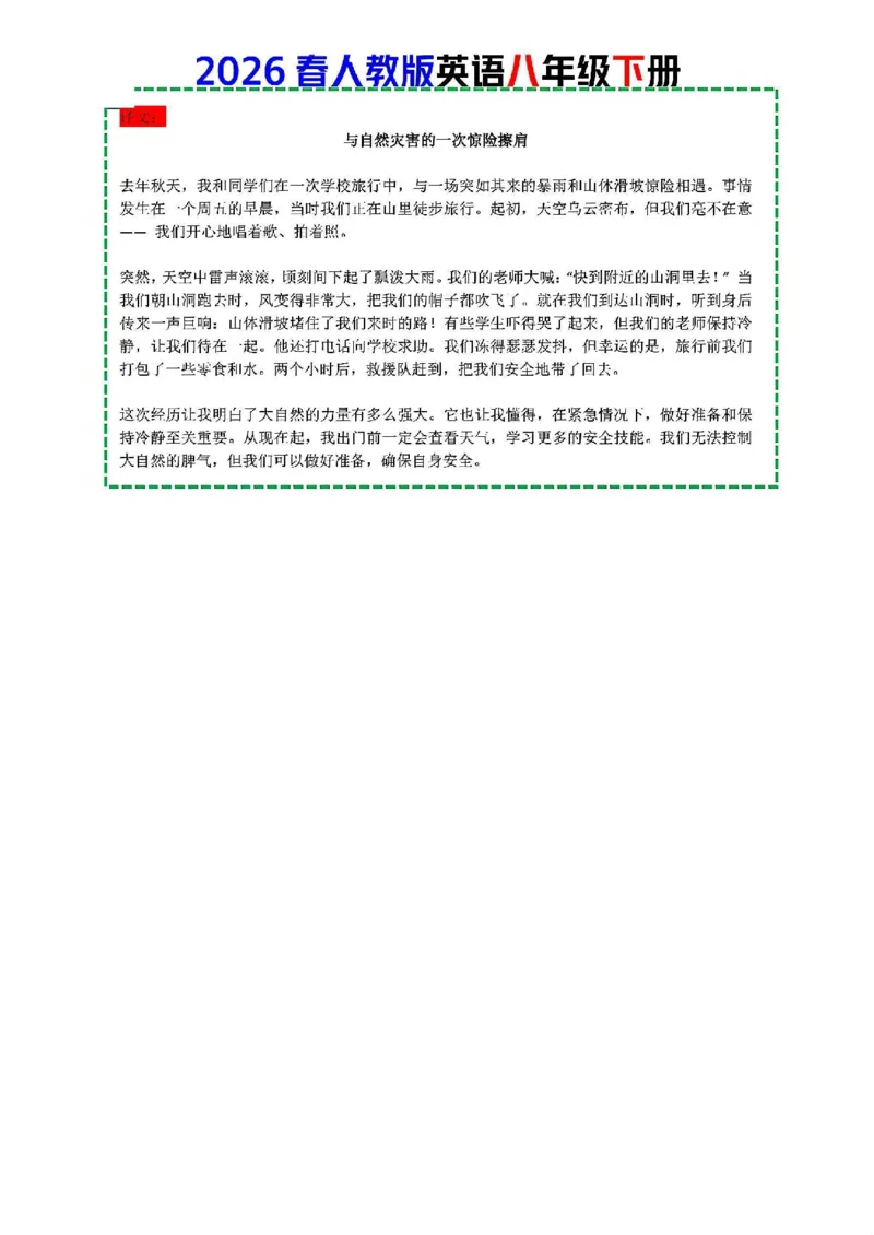 人教版八年级下册英语第五单元作文写作点拨与范文指导_新人教八下资料包_09写作点拨与范文（全）