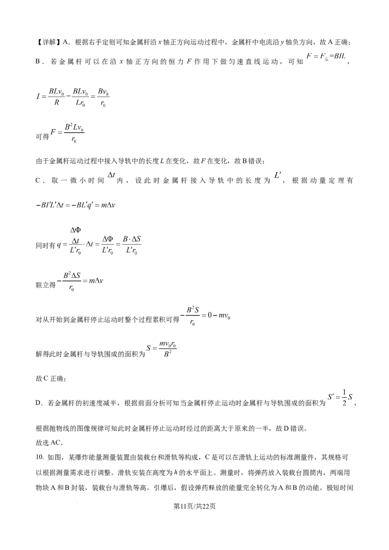 精品解析：2025年高考湖南卷物理真题（解析版）_2025年全国各省市全科高考真题及答案_版本二（互相补充）_6、各省市全科真题及答案（按省份分类）_10、湖南卷（全科，持续更新）_物理