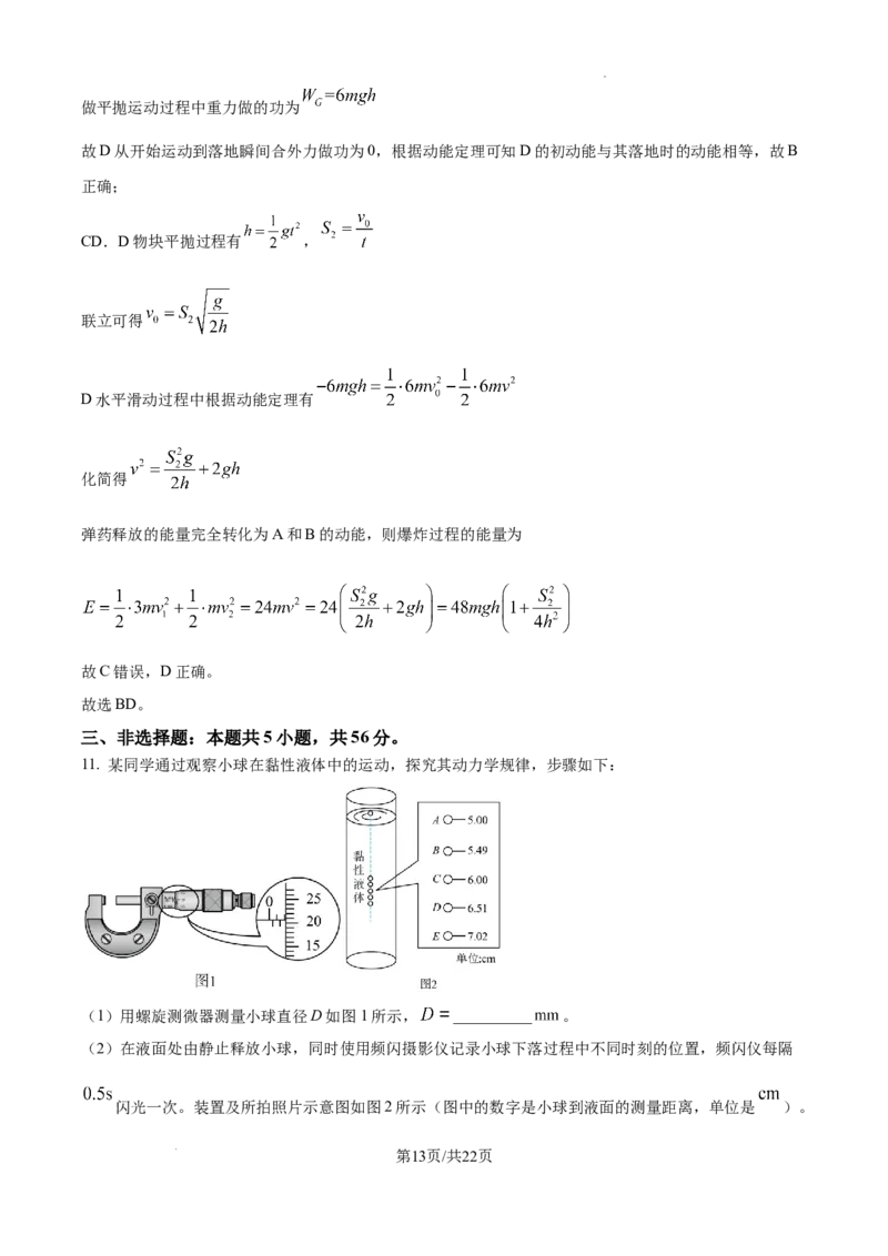 精品解析：2025年高考湖南卷物理真题（解析版）_2025年全国各省市全科高考真题及答案_版本二（互相补充）_6、各省市全科真题及答案（按省份分类）_10、湖南卷（全科，持续更新）_物理