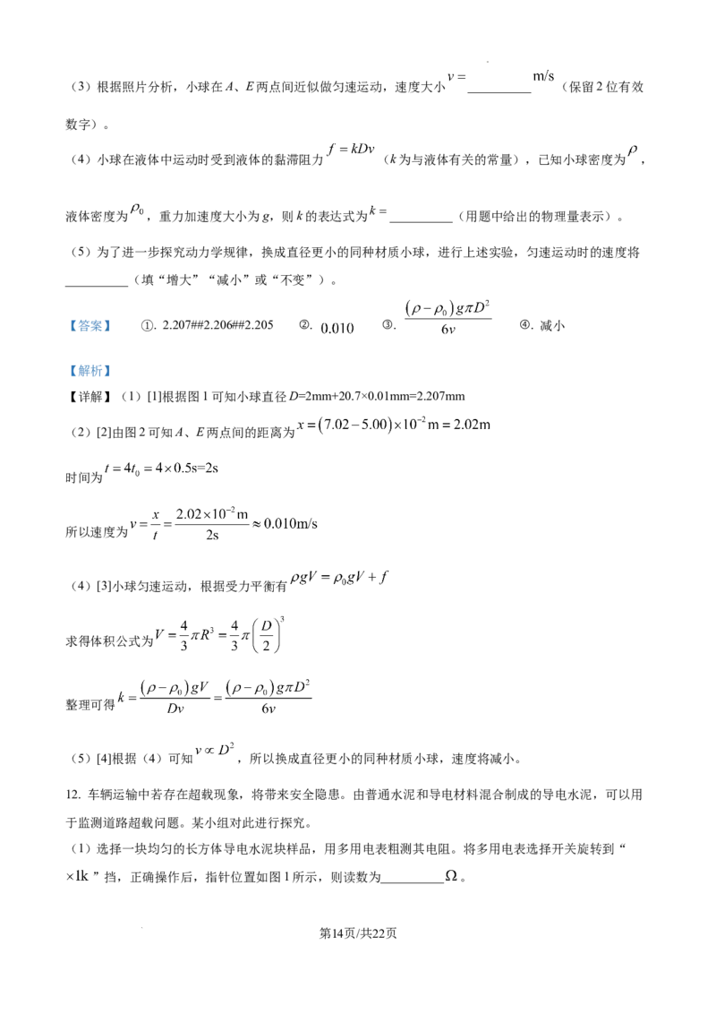 精品解析：2025年高考湖南卷物理真题（解析版）_2025年全国各省市全科高考真题及答案_版本二（互相补充）_6、各省市全科真题及答案（按省份分类）_10、湖南卷（全科，持续更新）_物理