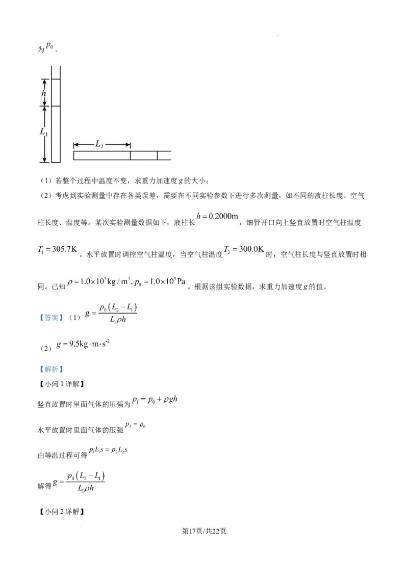 精品解析：2025年高考湖南卷物理真题（解析版）_2025年全国各省市全科高考真题及答案_版本二（互相补充）_6、各省市全科真题及答案（按省份分类）_10、湖南卷（全科，持续更新）_物理