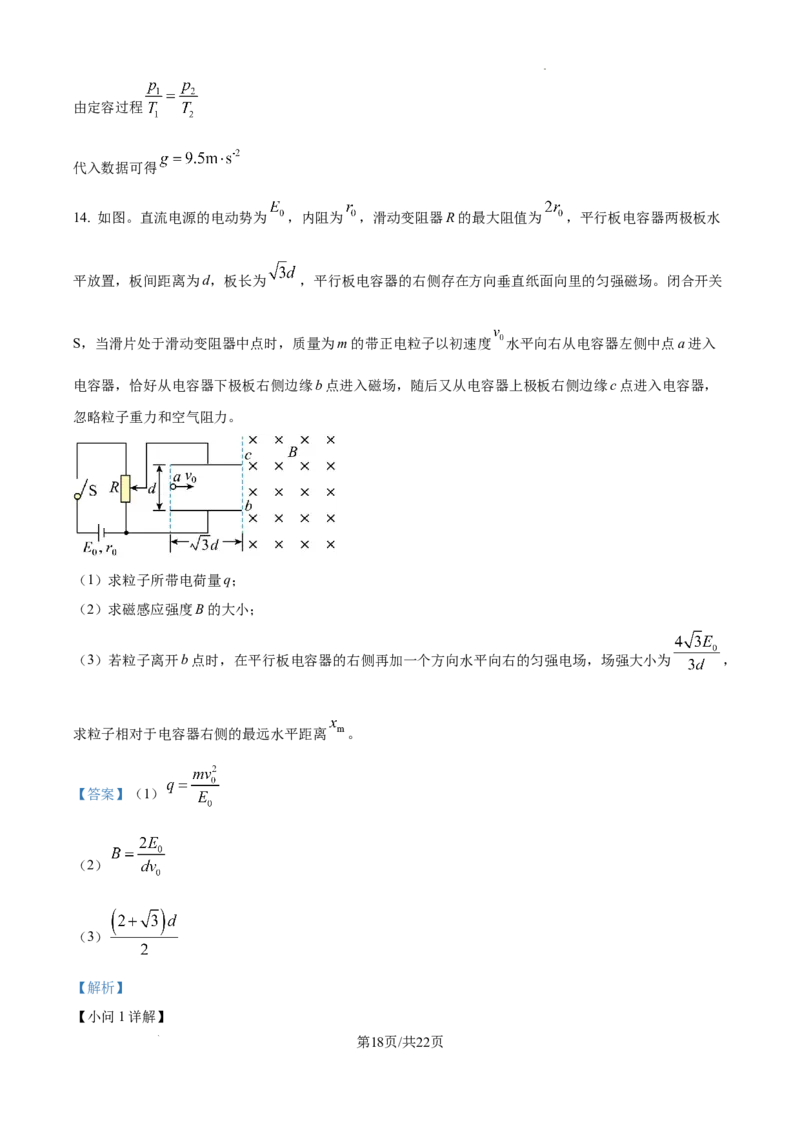 精品解析：2025年高考湖南卷物理真题（解析版）_2025年全国各省市全科高考真题及答案_版本二（互相补充）_6、各省市全科真题及答案（按省份分类）_10、湖南卷（全科，持续更新）_物理