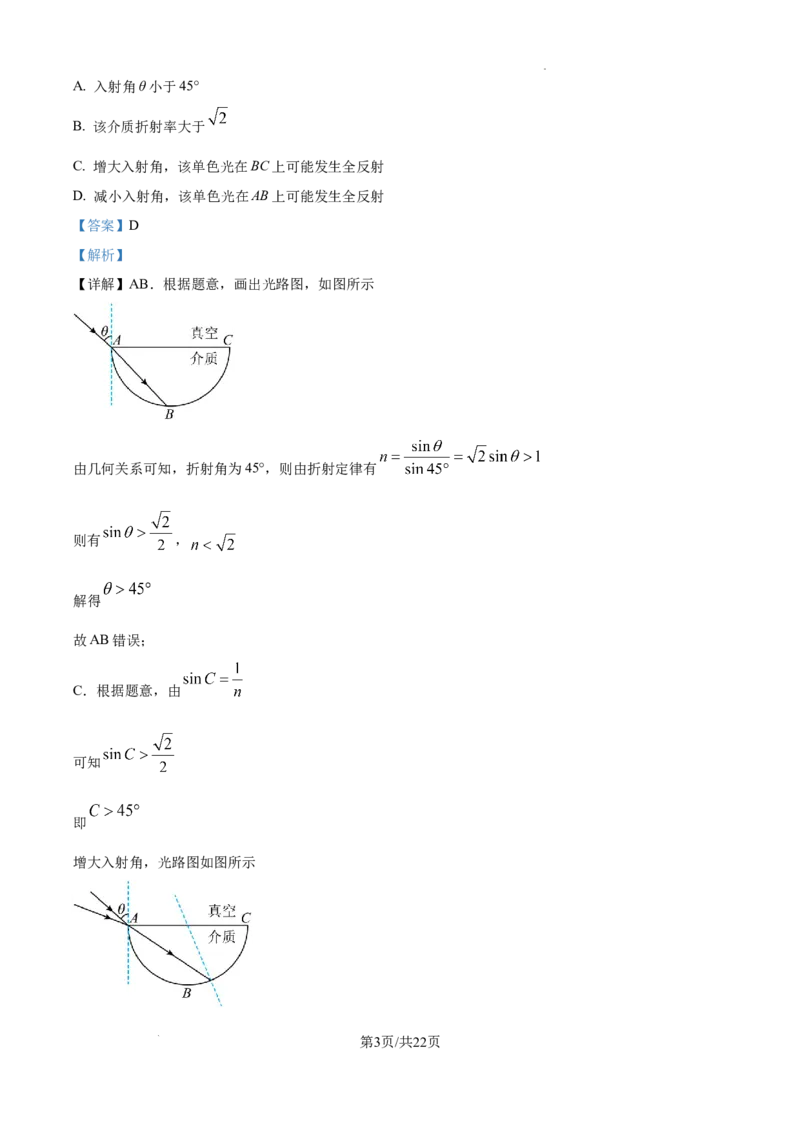精品解析：2025年高考湖南卷物理真题（解析版）_2025年全国各省市全科高考真题及答案_版本二（互相补充）_6、各省市全科真题及答案（按省份分类）_10、湖南卷（全科，持续更新）_物理