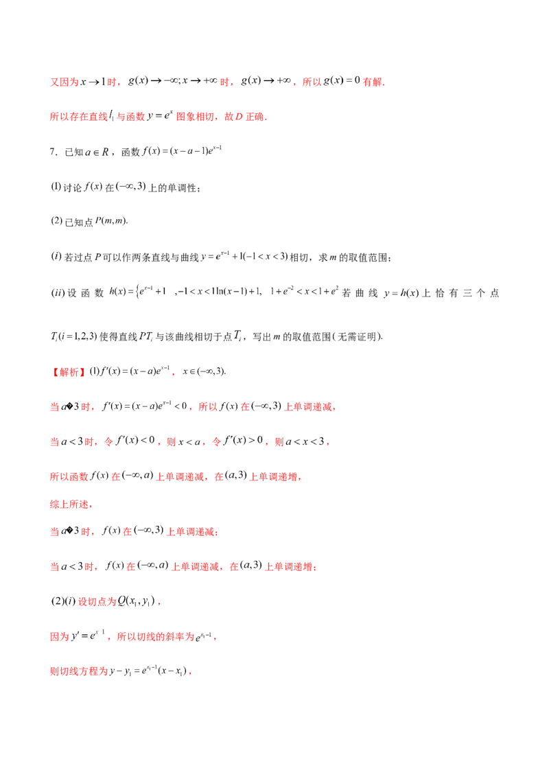 思想03运用函数与方程的思想方法解题（4大题型）（练习）（解析版）_2.2025数学总复习_2024年新高考资料_2.2024二轮复习_2024年高考数学二轮复习讲练（新教材新高考）