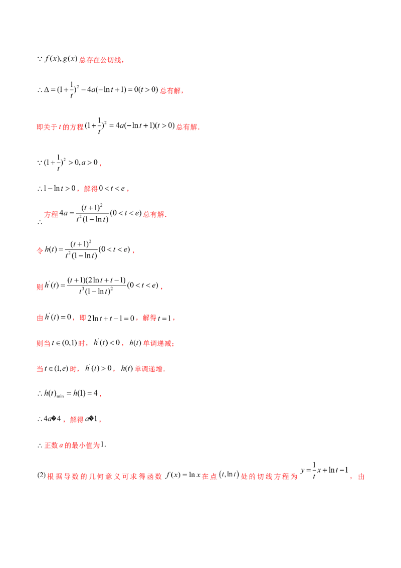 思想03运用函数与方程的思想方法解题（4大题型）（练习）（解析版）_2.2025数学总复习_2024年新高考资料_2.2024二轮复习_2024年高考数学二轮复习讲练（新教材新高考）