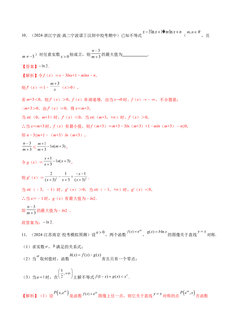 思想03运用函数与方程的思想方法解题（4大题型）（练习）（解析版）_2.2025数学总复习_2024年新高考资料_2.2024二轮复习_2024年高考数学二轮复习讲练（新教材新高考）