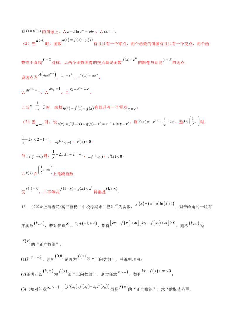 思想03运用函数与方程的思想方法解题（4大题型）（练习）（解析版）_2.2025数学总复习_2024年新高考资料_2.2024二轮复习_2024年高考数学二轮复习讲练（新教材新高考）