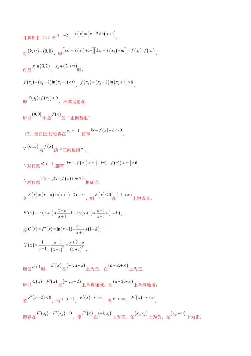 思想03运用函数与方程的思想方法解题（4大题型）（练习）（解析版）_2.2025数学总复习_2024年新高考资料_2.2024二轮复习_2024年高考数学二轮复习讲练（新教材新高考）