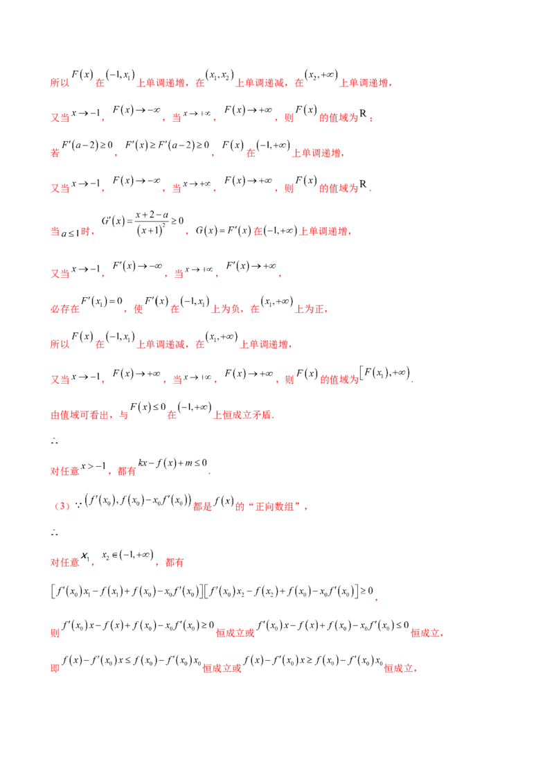 思想03运用函数与方程的思想方法解题（4大题型）（练习）（解析版）_2.2025数学总复习_2024年新高考资料_2.2024二轮复习_2024年高考数学二轮复习讲练（新教材新高考）