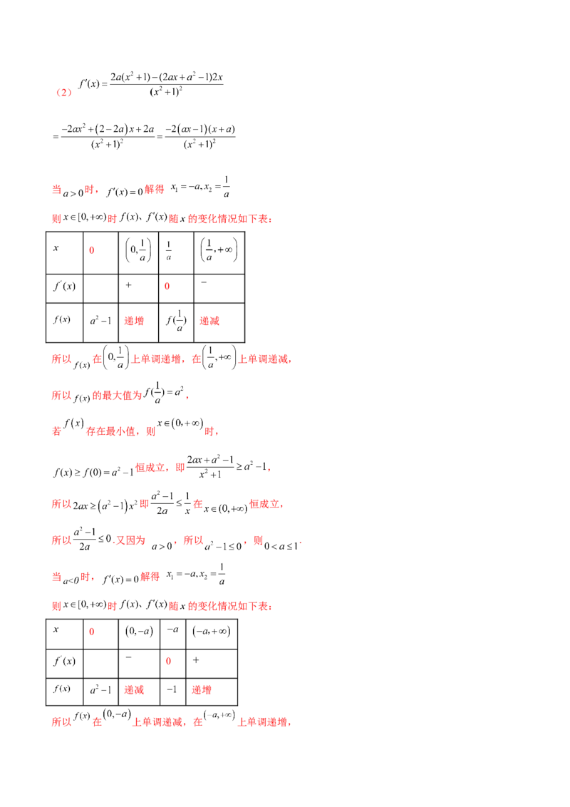 思想03运用函数与方程的思想方法解题（4大题型）（练习）（解析版）_2.2025数学总复习_2024年新高考资料_2.2024二轮复习_2024年高考数学二轮复习讲练（新教材新高考）