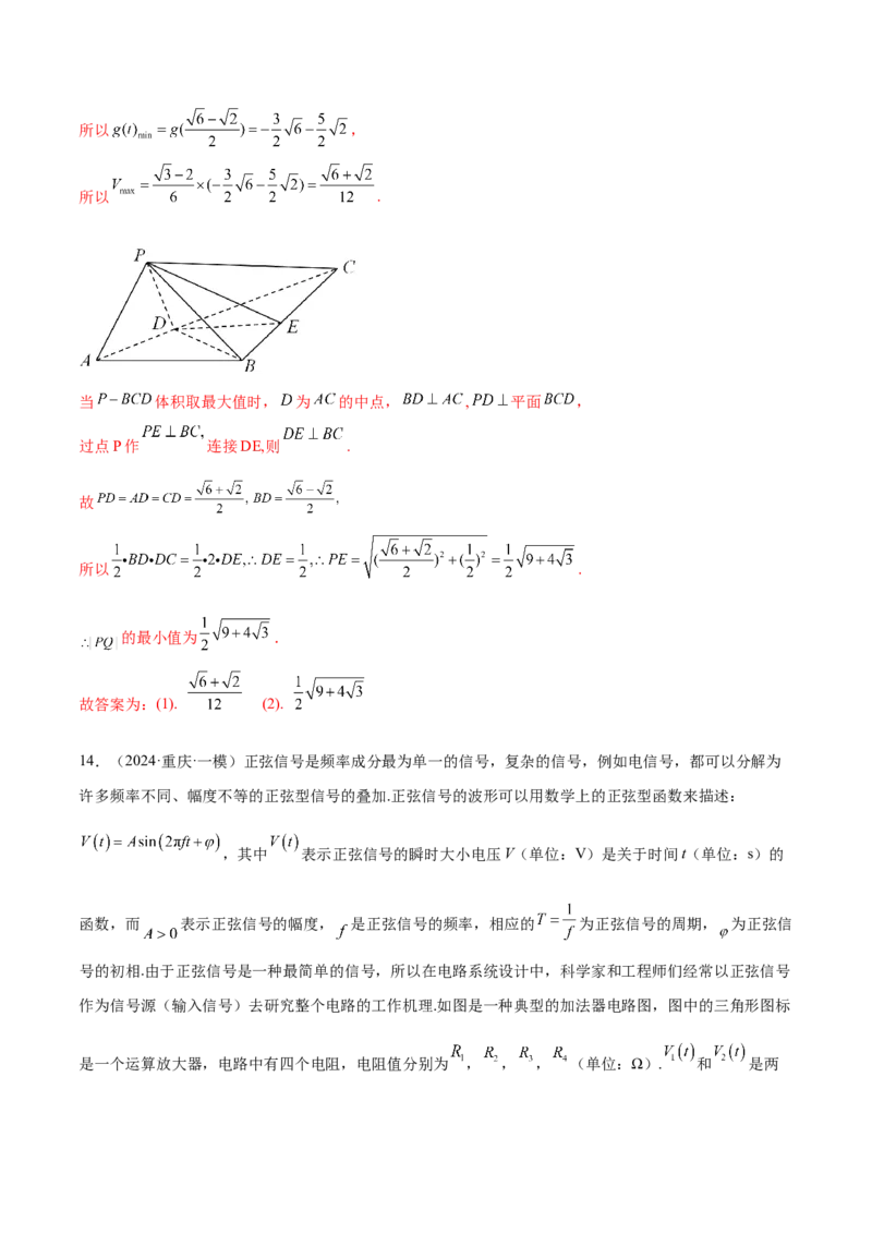 思想03运用函数与方程的思想方法解题（4大题型）（练习）（解析版）_2.2025数学总复习_2024年新高考资料_2.2024二轮复习_2024年高考数学二轮复习讲练（新教材新高考）