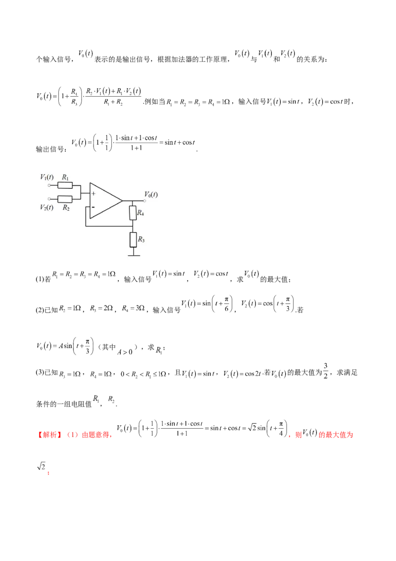 思想03运用函数与方程的思想方法解题（4大题型）（练习）（解析版）_2.2025数学总复习_2024年新高考资料_2.2024二轮复习_2024年高考数学二轮复习讲练（新教材新高考）