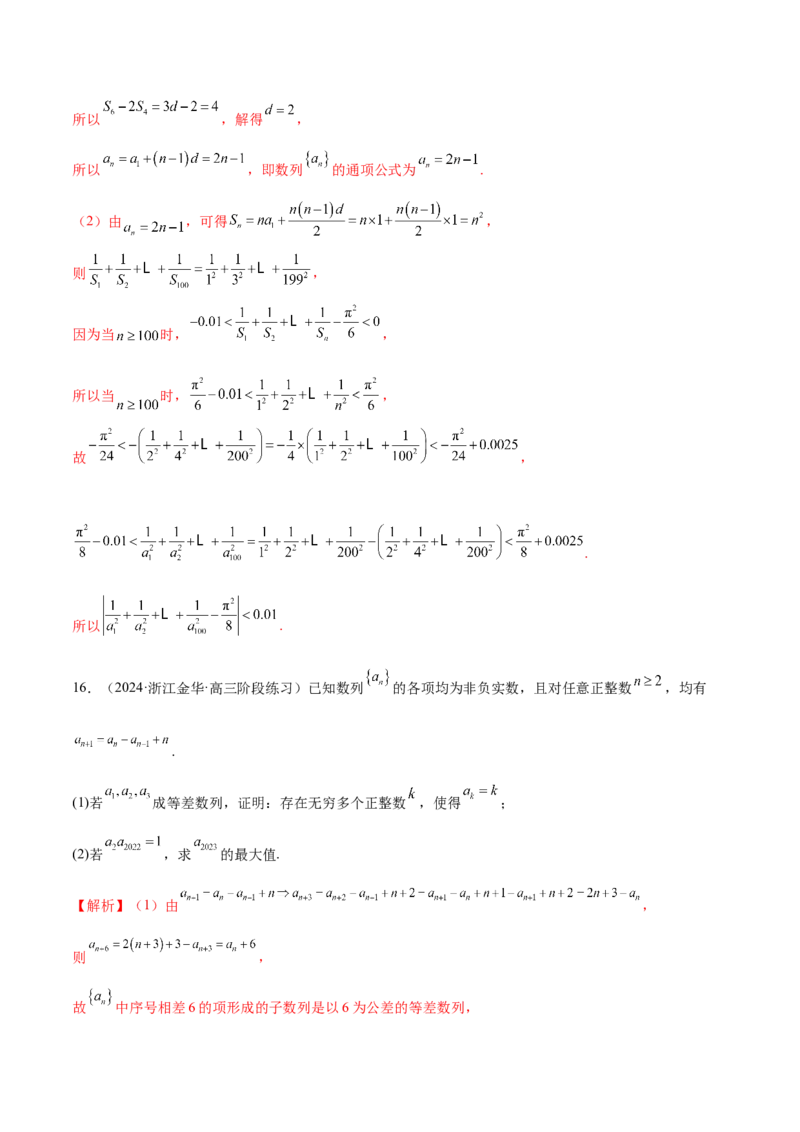 思想03运用函数与方程的思想方法解题（4大题型）（练习）（解析版）_2.2025数学总复习_2024年新高考资料_2.2024二轮复习_2024年高考数学二轮复习讲练（新教材新高考）