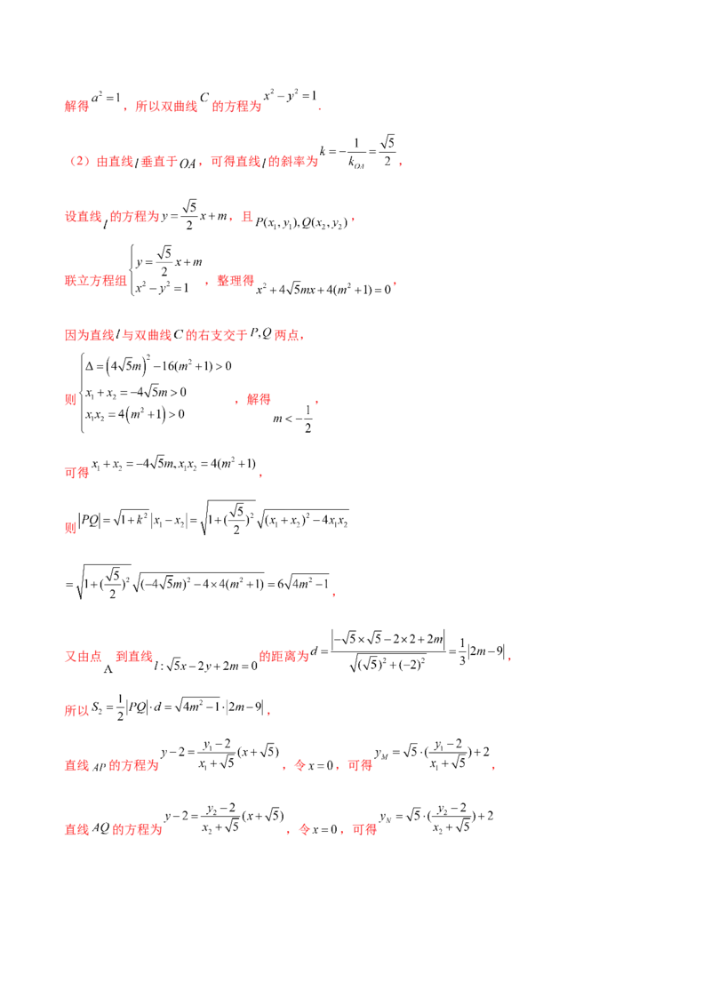 思想03运用函数与方程的思想方法解题（4大题型）（练习）（解析版）_2.2025数学总复习_2024年新高考资料_2.2024二轮复习_2024年高考数学二轮复习讲练（新教材新高考）