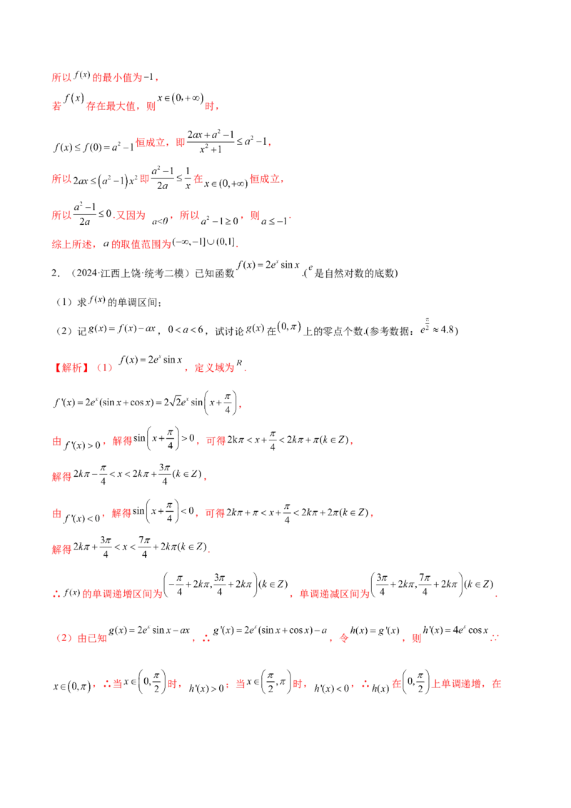 思想03运用函数与方程的思想方法解题（4大题型）（练习）（解析版）_2.2025数学总复习_2024年新高考资料_2.2024二轮复习_2024年高考数学二轮复习讲练（新教材新高考）