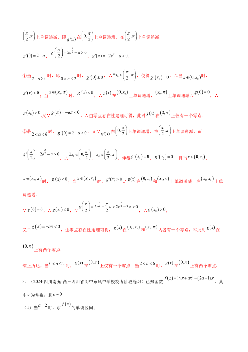 思想03运用函数与方程的思想方法解题（4大题型）（练习）（解析版）_2.2025数学总复习_2024年新高考资料_2.2024二轮复习_2024年高考数学二轮复习讲练（新教材新高考）