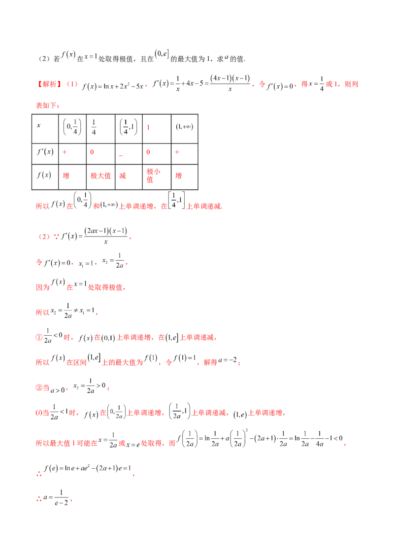 思想03运用函数与方程的思想方法解题（4大题型）（练习）（解析版）_2.2025数学总复习_2024年新高考资料_2.2024二轮复习_2024年高考数学二轮复习讲练（新教材新高考）