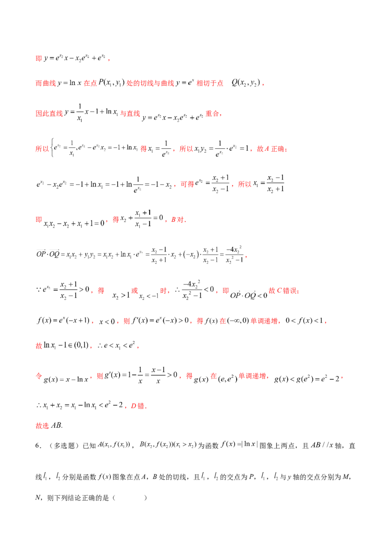 思想03运用函数与方程的思想方法解题（4大题型）（练习）（解析版）_2.2025数学总复习_2024年新高考资料_2.2024二轮复习_2024年高考数学二轮复习讲练（新教材新高考）