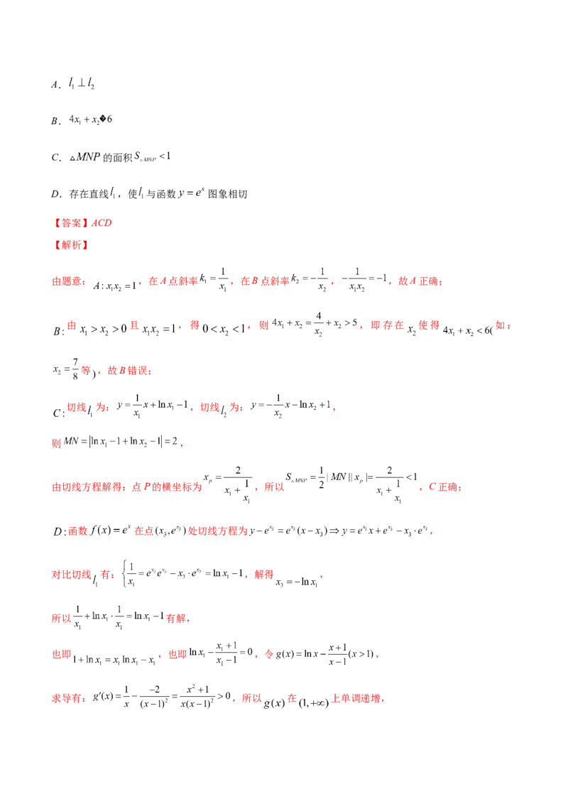 思想03运用函数与方程的思想方法解题（4大题型）（练习）（解析版）_2.2025数学总复习_2024年新高考资料_2.2024二轮复习_2024年高考数学二轮复习讲练（新教材新高考）