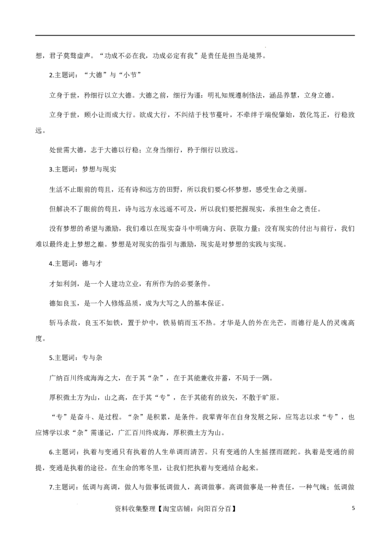 7月素材6大分论点拟写方法+&ldquo;红色基因&rdquo;主题好素材_01高考语文_新高考复习资料_2024年新高考资料_专项复习资料_完备考2024年高考作文之热点素材及高分技法_7月热点+作文素材