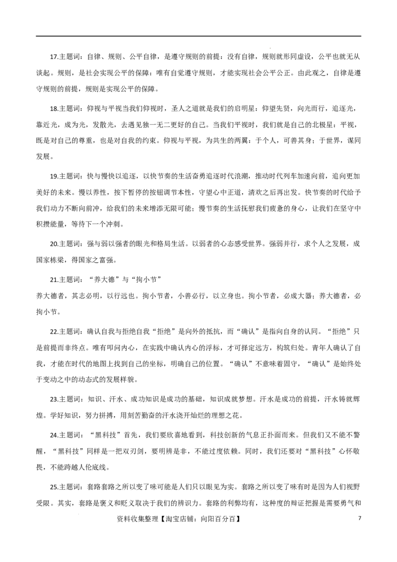 7月素材6大分论点拟写方法+&ldquo;红色基因&rdquo;主题好素材_01高考语文_新高考复习资料_2024年新高考资料_专项复习资料_完备考2024年高考作文之热点素材及高分技法_7月热点+作文素材